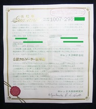 ROLEX ロレックス 1007オイスターパーペチュアル ギャランティ ２番台 日本ロレックス保証書_画像1