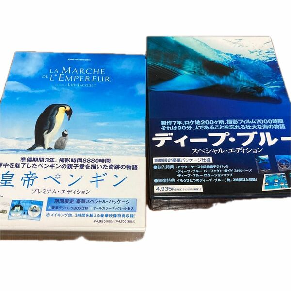 スペシャル・エディション　ディープ・ブルー＆皇帝ペンギン　2点セット