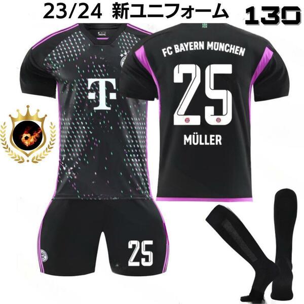 残りわずかバイエルン ミュラー 130 黒子供サッカーユニフォーム キッズ