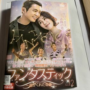 ファンタスティック〜君がくれた愛の奇跡〜DVD全話セット