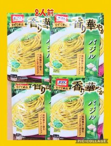 オーマイ 混ぜて絶品 ニップン 香り華やかバジル 46g 2人前×4袋(8人前) あえるパスタソース