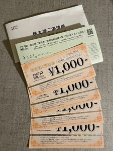 ★ ☆送料無料☆ SFPホールディングス 株主優待券 4,000円分 有効期限：2024年11月30日