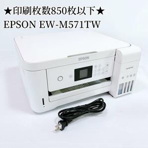 ★総印刷枚数850枚以下★ EPSON エプソン EW-M571TW
