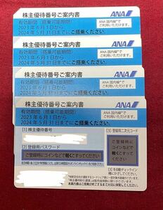 ANA株主優待券 発券用コードお知らせのみ 有効期限 2024年5月31日まで