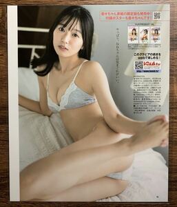 【厚手ラミネート加工】志田音々　水着　A4変サイズ　雑誌切り抜き 9ページ ボム　2022 10【グラビア】-d7