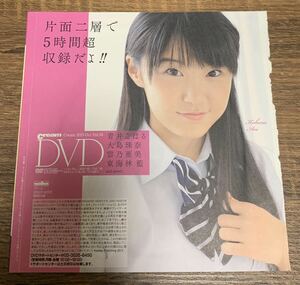 [ идол DVD] Ooshima .. синий ... .... прекрасный Tokai . индиго др. Cream 2013 Oct. Vol.58 дополнение { gravure }g5 0520