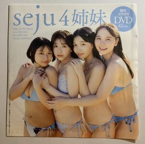 【アイドルDVD】桑島海空 本郷柚巴 大熊杏優 紀内乃秋 seju4姉妹 週刊プレイボーイ付録DVD 　 《グラビア》h2