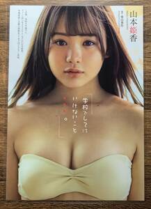 [ thick laminate processing ] Yamamoto .. swimsuit magazine scraps 5 page size B5 weekly Play Boy 2022 year 3 month 21 day number [ gravure ]-e12 0518