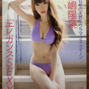 【厚手ラミネート加工】小嶋陽菜 水着 A4変サイズ 雑誌切り抜き 8ページ Friday 2011 07 22【グラビア】-a2の画像8