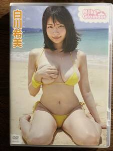 【アイドルDVD】白川希美　ミルキー・グラマー　 《グラビア》a19