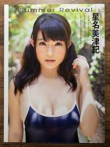 [ thick laminate processing ] star name beautiful Tsu . swimsuit A4 change size magazine scraps 2 page monthly entame2015 01[ gravure ]-j7 0511