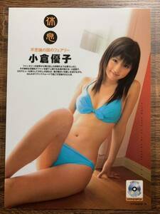[ thick laminate processing ] Ogura Yuuko swimsuit A4 change size magazine scraps 2 page g girl 2004 006[ gravure ]-e4 0518