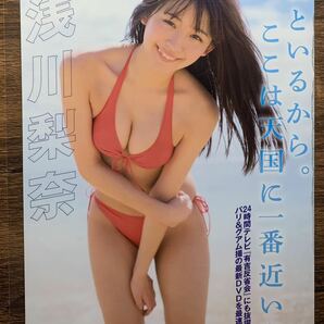 【厚手ラミネート加工】浅川梨奈 水着 A4変サイズ 雑誌切り抜き 6ページ Flash 2018 09 18【グラビア】-b16の画像5