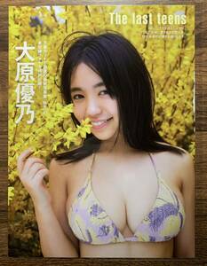 【厚手ラミネート加工】大原優乃 水着　A4変サイズ　雑誌切り抜き 4ページ Friday 2019 11 01【グラビア】-e8 0518