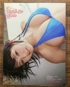 【厚手ラミネート加工】篠崎愛　水着　A4変サイズ　雑誌切り抜き 3ページ　ex大衆 2009 06【グラビア】-i4 0522