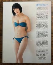 【厚手ラミネート加工】城恵理子　加藤夕夏 水着　A4変サイズ　雑誌切り抜き 8ページ　ボム　2018 04【グラビア】-a8 0514_画像7