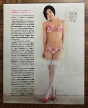 【厚手ラミネート加工】兒玉遥　宮脇咲良　水着　A4変サイズ　雑誌切り抜き 10ページ　ボム2015 05【グラビア】-a7 0514_画像6