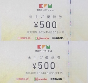 関西フードマーケット　株主優待　1000円分　※有効期限2024年6月30日まで※　※ネコポス送料込※　関西スーパー　イズミヤ　阪急OASIS