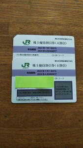 JR東日本 株主優待割引券(４割引) 2枚 番号通知可