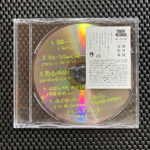 【非売品】藤井隆仮歌集（CD）～ホイップVer.～ ★後藤輝基の最新ミニアルバムの藤井隆による仮歌集です★プレ値になる前にお早めに