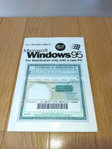 Microsoft Windows95 ファーストステップガイド