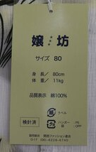 inagoya☆メール便で送料無料☆楽ちん部屋着♪【男の子用甚平】サイズ80 綿 子供 安い 夏 新品 未使用品 z2196ms_画像4