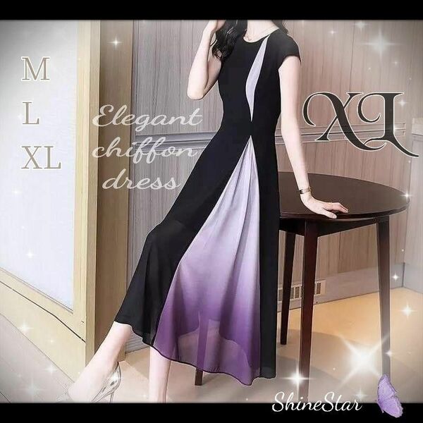 高品質　エレガント シフォン ワンピースドレス XL新品未使用 ブラック紫結婚式　 ロングワンピース　お呼ばれ　