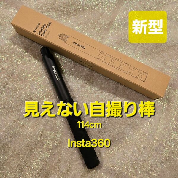 【新型】114cm 見えない自撮り棒★Insta360★純正