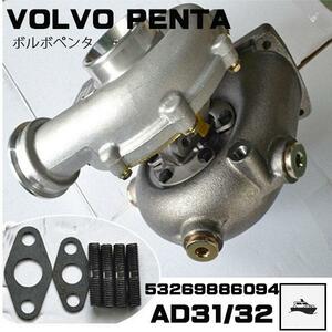 限定特価！AD31turbo　VOLVO PENTA　Volvoturbo　●AD31/AD32(53269886094) turbo　New item返却不要　マリンturbo