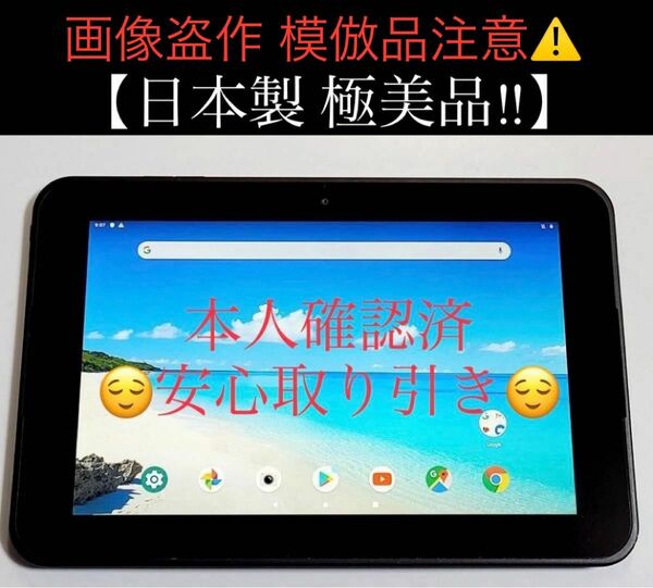 【在庫限り 追加出品！】 10.1インチ 日本製 Android タブレット 本体