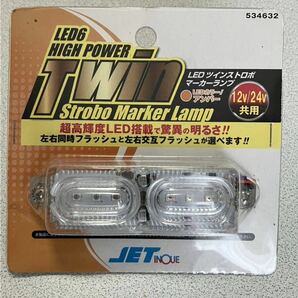 送料無料★新品★ ジェットイノウエ(Jet Inoue) LED ツインストロボマーカー 12V/24V共用】アンバー　オレンジ　2