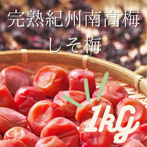  with translation free shipping .... south height plum .. plum 1kg sack entering post mailing Wakayama prefecture production domestic production influenza pickled plum ......1