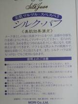 ☆限定品　疲れた肌のお手入れに！　シルク・パフ　美肌効果満点　博多織の絹洗顔パフ　薄生成り色　三角型　送料無料　　_画像3