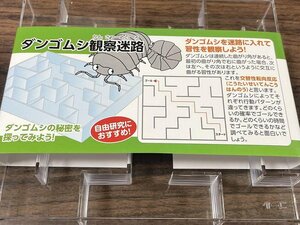  Dan rubber si observation maze new goods unopened insect collection case ..... free research child summer vacation hand made construction original work intellectual training toy repair 