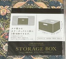ペーパー収納ボックス ウィリアムモリス ウイリアムモリス 大きい収納ケースBOX箱 カラーボックス対応 ストレージ いちご泥棒 クレイ柄_画像6