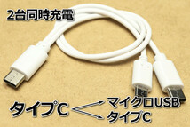 新品 2台同時充電 タイプC マイクロUSB スマホ充電ケーブル コード 3A急速充電対応 高速 延長 変換 TypeC micro usb 即決 分岐 20㎝×2本_画像3