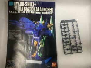 　【ジャンク】HGUC 機動戦士ガンダムZ メガバズーカランチャーのみ　ガンプラ　ジャンク品　