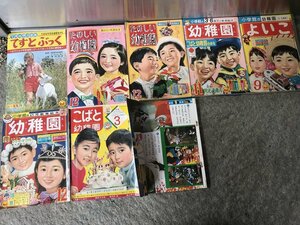 ★　希少　昭和３０年代中心　50's　児童書　小学館　昭和レトロ　雑誌　たのしい幼稚園　こばと幼稚園　よいこ　講談社　保育所　こども