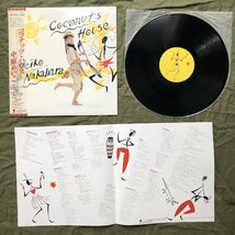 傷なし美盤 レア盤 1982年 中原めいこ LPレコード ココナツ・ハウス Coconuts House 帯付 J-Pop 村上秀一 松原正樹 青山徹 今剛 斉藤ノブ_画像5