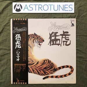 傷なし美盤 激レア 1974年 ハリマオ Harimau LPレコード 猛虎 帯付 J-Rock 冨永正広, 矢口栄, 安田篤広, 藤沢実, 黒沢賢吾, 堀内勉