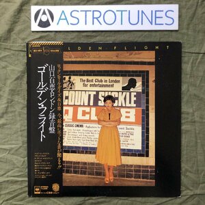 1977年 オリジナルリリース盤 山口百恵 LPレコード ゴールデン・フライト Golden Flight アイドル London録音