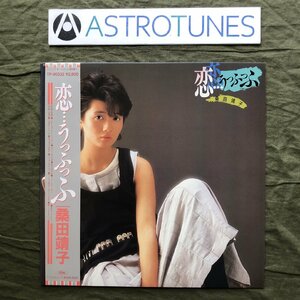 美盤 美ジャケ 美品 激レア 1985年 桑田靖子 LPレコード 恋…うっふっふ 帯付アイドル J-Idol J-Pop うれしはずかしうっふっふ