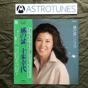 傷なし美盤 両面マト111 レア盤 1977年 十朱幸代 Yukiyo Towake LPレコード 風の盆 帯付 J-Pop