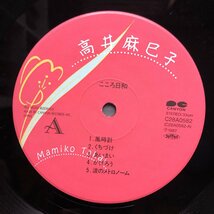 良盤 良ジャケ 1987年 高井麻巳子 LPレコード こころ日和 帯付 アイドル 編曲：清水信之 おニャン子クラブ 8p写真ブックレット_画像8