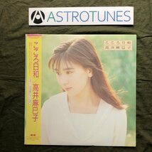 良盤 良ジャケ 1987年 高井麻巳子 LPレコード こころ日和 帯付 アイドル 編曲：清水信之 おニャン子クラブ 8p写真ブックレット_画像1