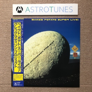 傷なし美盤 美ジャケ 新品並み 1982年 国内盤 Greg Mathieson Project LPレコード Baked Potato Super Live!: Steve Lukather Jay Graydon