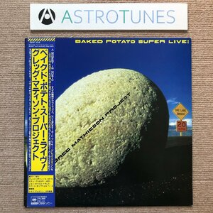 美盤 良ジャケ 1982年 国内盤 Greg Mathieson Project LPレコード Baked Potato Super Live! 名盤 帯付 Steve Lukather Jay Graydon