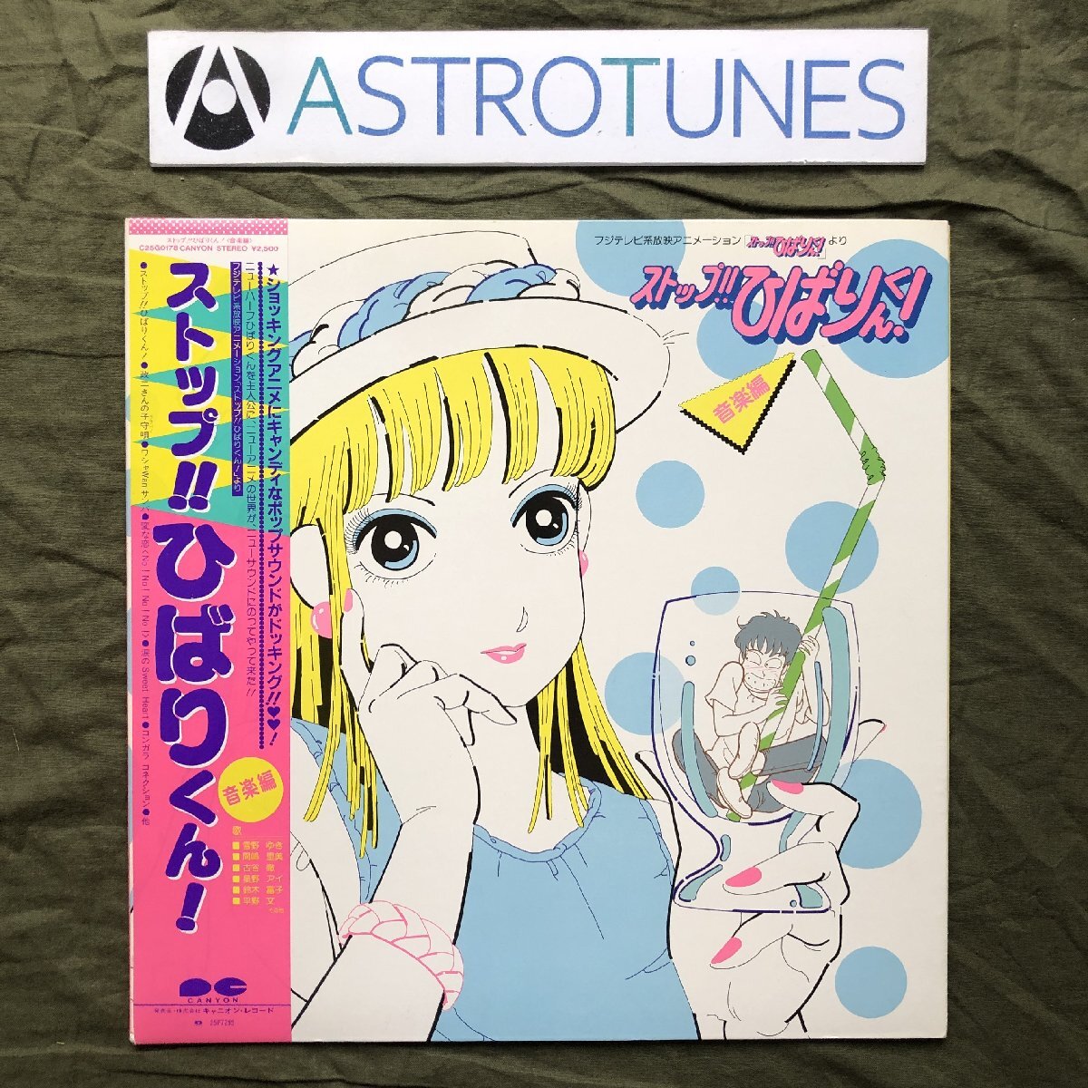 Yahoo!オークション -「ストップひばりくん」(レコード) の落札 Yahoo!オークション -「ストップひばりくん」(レコード) の落札