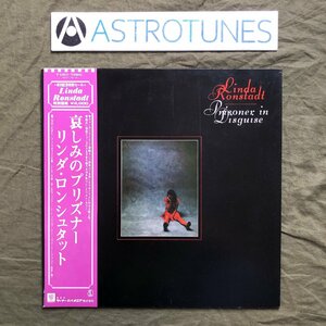 傷なし美盤 良ジャケ 1975年 国内盤 リンダ・ロンシュタッド Linda Ronstadt LPレコード 哀しみのプリズナー Prisoner In Disguise 帯付