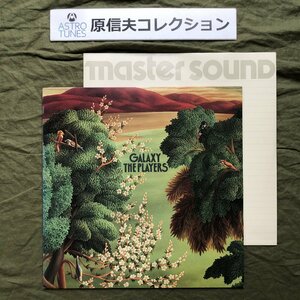 原信夫Collection 傷なし美盤 良ジャケ 高音質Master Sound 両面マト1A1 1979年 プレイヤーズ Players LPレコード ギャラクシー Galaxy